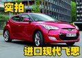 擁有進(jìn)口現(xiàn)代飛思  你將會(huì)變身城市獵人