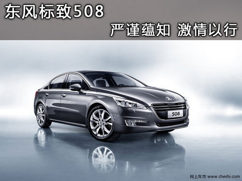 严谨蕴知激情以行 解读508之血统与传承