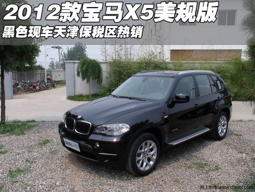 2012款宝马X5美规版黑色现车  天津热销