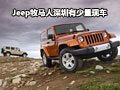 Jeep牧馬人深圳地區(qū)有少量現(xiàn)車暫無(wú)優(yōu)惠