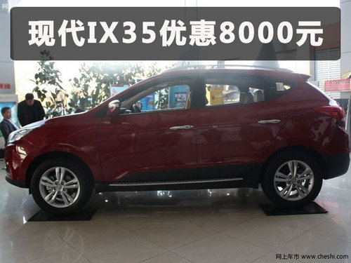 北京现代IX35