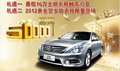新天籟黃金賀歲版限量登場 現(xiàn)金直降5萬元