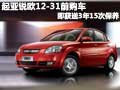起亚锐欧12月31前购车即获送3年15次保养