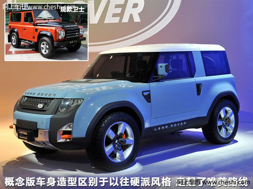 脱胎换骨 2015年量产路虎卫士DC100解析
