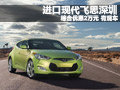 進口現(xiàn)代飛思深圳綜合優(yōu)惠2萬元 有現(xiàn)車