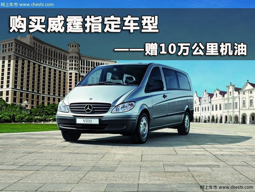 戴姆勒奔驰威霆