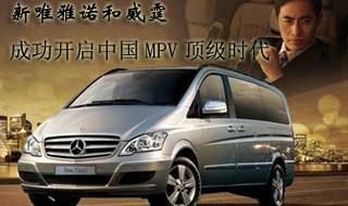 全系奔驰商务车  不只“商务”那么简单