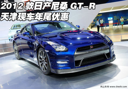 2012款日产尼桑GT-R 