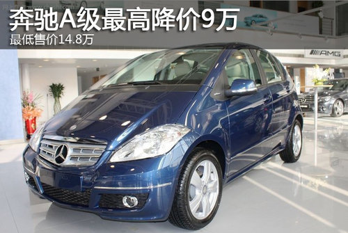 奔驰A级