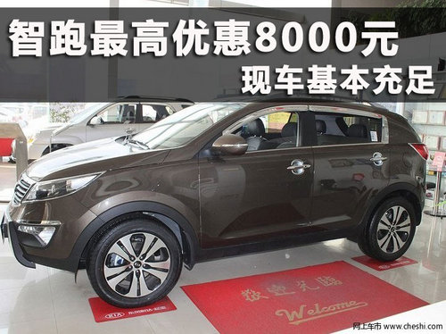 杭州东风悦达起亚智跑