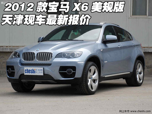 2012款宝马X6美规版