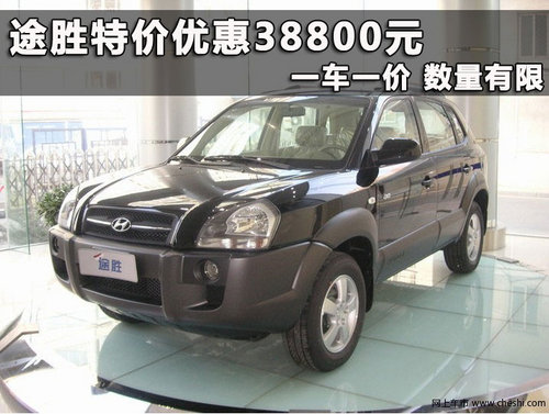 北京现代途胜杭州优惠