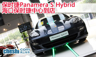 保时捷Panamera S Hybrid 海口新车到店