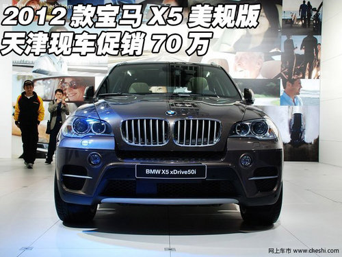 2012款宝马X5美规版
