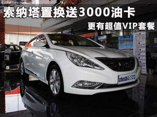 杭州北京现代第八代索纳塔优惠