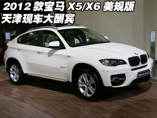 2012款宝马X5/X6美规版
