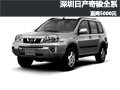 2012款奇駿優(yōu)惠5000元 老款奇駿降1.5萬(wàn)