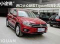 “小途銳” 大眾2012款Tiguan珠海到店