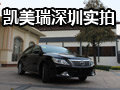 广汽丰田第七代全新凯美瑞 深圳到店实拍