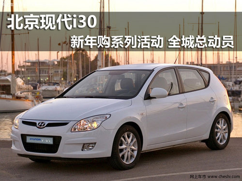 赤峰市蒙恒汽车北京现代i30