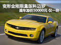 石家莊變形金剛科邁羅 提車加價5萬限量