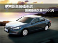 歲末鉅惠保值承諾 雅閣最高優(yōu)惠40000元