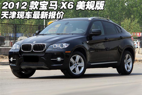 2012款宝马X6美规版