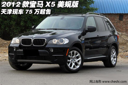 2012款宝马X5美规版
