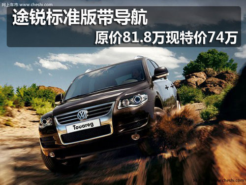 佛山 奔达 途锐