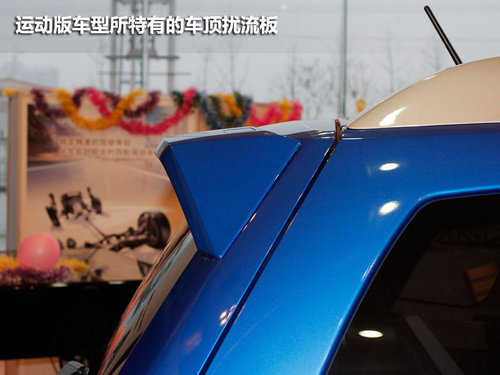 新森林人S-EDITION实拍 运动越野新风潮