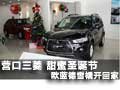 營(yíng)口三菱 甜蜜圣誕節(jié) 歐藍(lán)德雪橇開回家