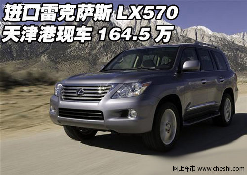 进口雷克萨斯LX570