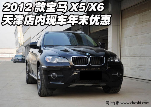 2012款宝马X5/X6