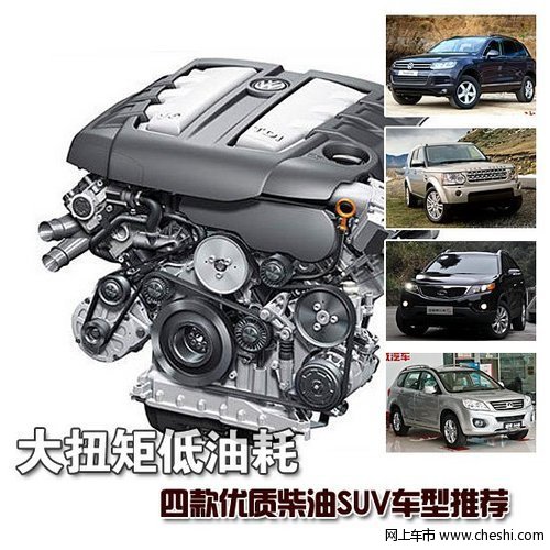 四款大扭矩低油耗SUV车型推荐 值得拥有