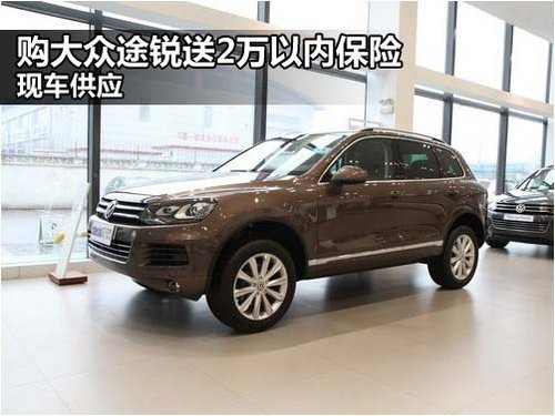 河南中豫进口大众4S店 途锐