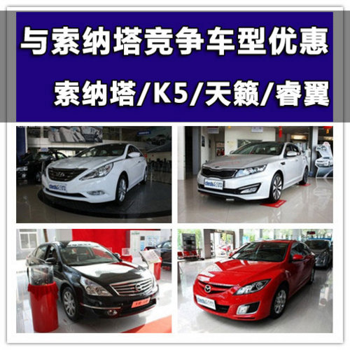 杭州与北京现代第八代索纳塔竞争车型优惠