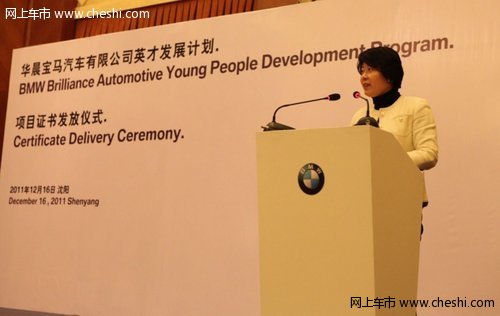 华晨宝马隆重举办“英才发展计划”项目
