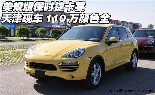 美规版保时捷卡宴