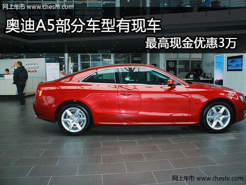河南得佳4S店 奥迪A5