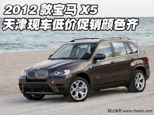 2012款宝马X5