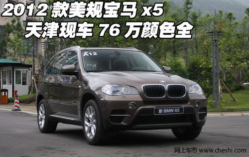 2012款美规宝马x5