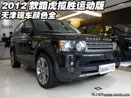 2012款路虎揽胜运动版
