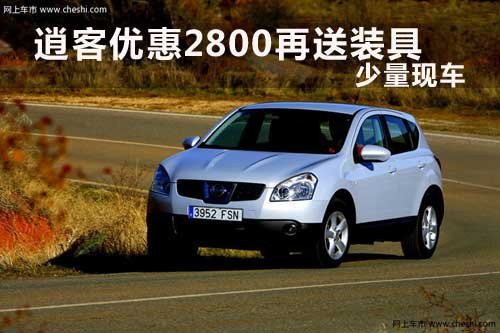 东风日产石家庄海悦4S店逍客