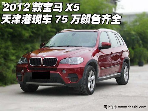 2012款宝马X5