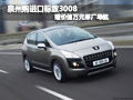 泉州進口標致3008 贈價值萬元原廠導航