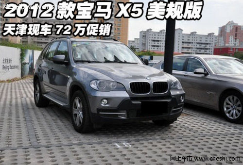 2012款宝马X5美规版