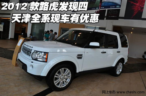 2012款路虎发现四