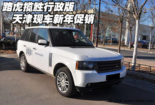 路虎揽胜行政版