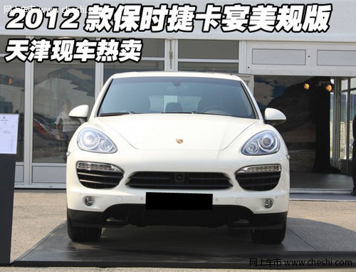 2012款保时捷卡宴美规版