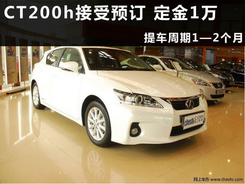 雷克萨斯CT200h杭州元通雷克萨斯汽车4S店优惠
